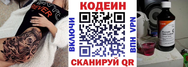 Кодеин напиток Lean (лин)  Липки 